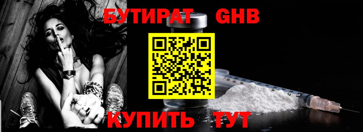 Бутират Butirat  Вход с VPN  Миасс 