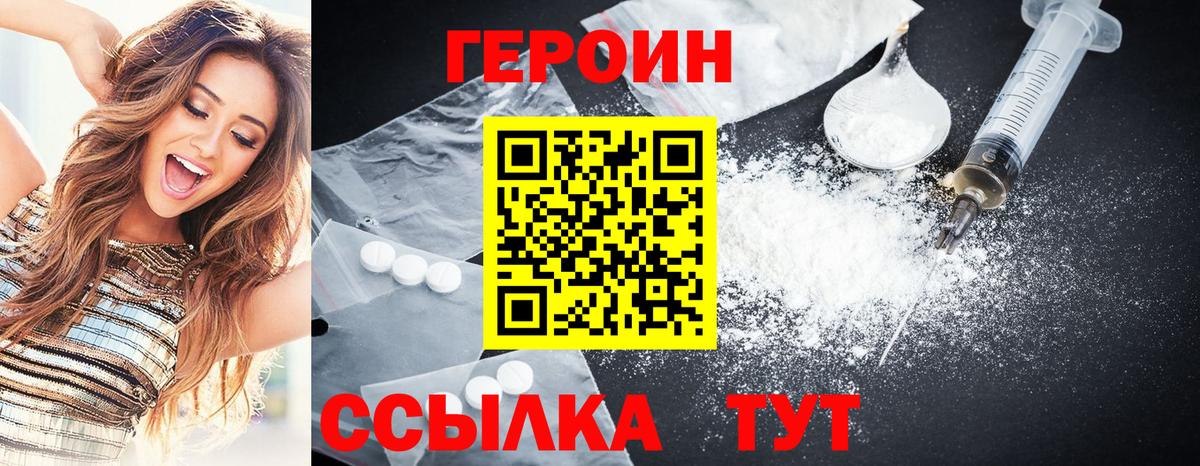 ГЕРОИН герыч  Вход с VPN  Миасс 