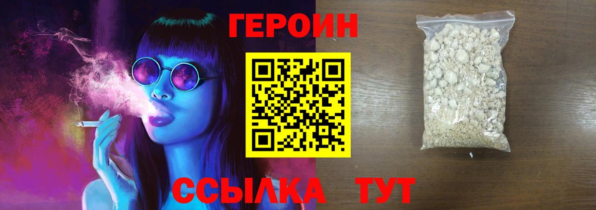 Героин VHQ Миасс