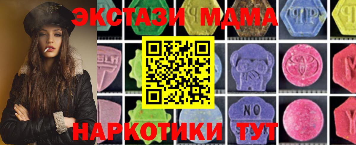 МДМА crystal  Вход с VPN  Миасс  МДМА молли 