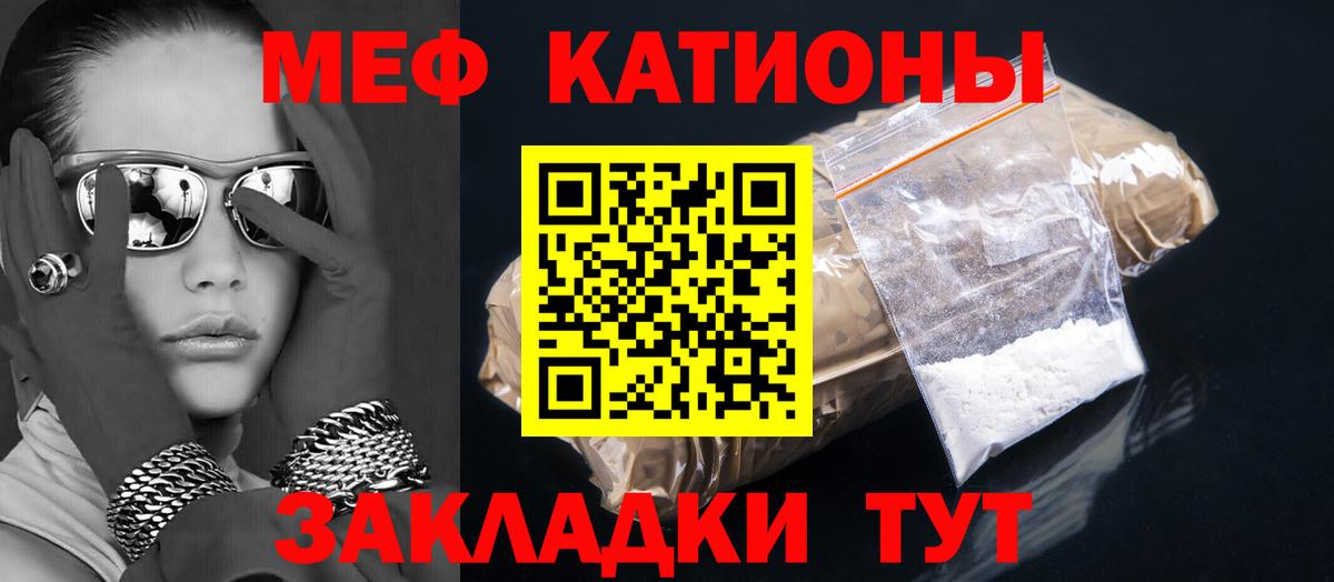 Мефедрон  МЯУ-МЯУ мука  Вход с VPN  Миасс 