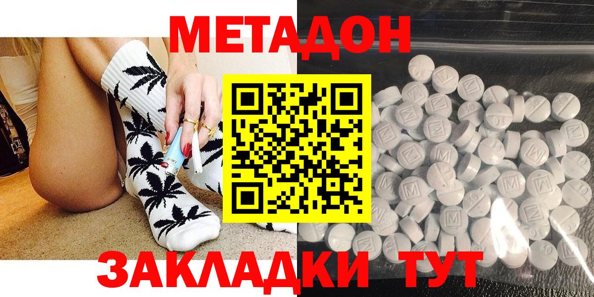 Миасс  Метадон кристалл  Вход с VPN  Метадон VHQ 